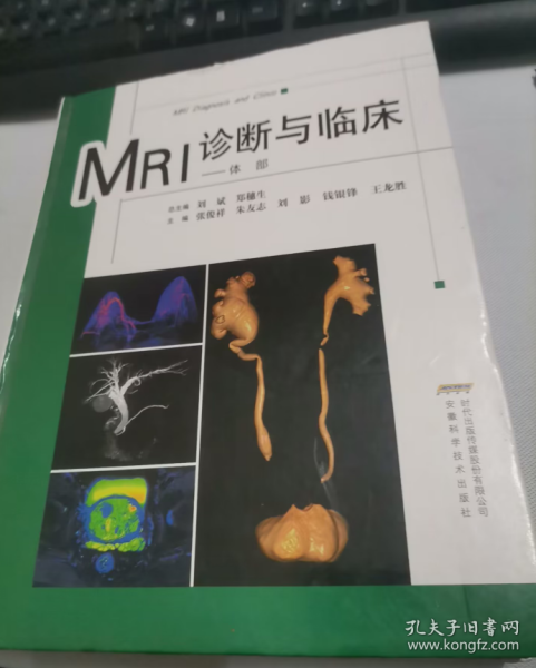 MRI诊断与临床——体部