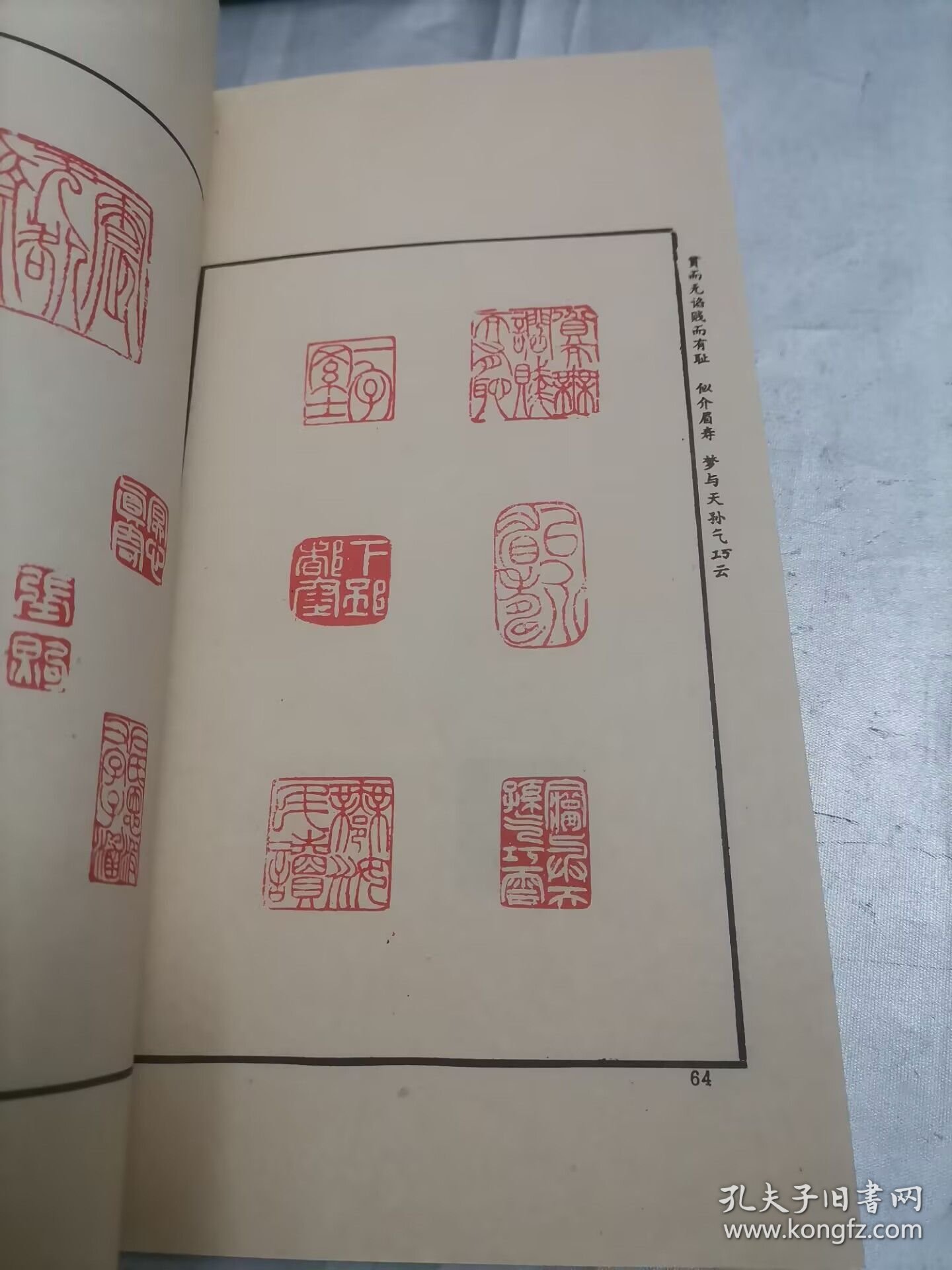 吴让之自评印稿