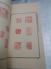 吴让之自评印稿