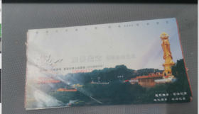 莲花山旅游纪念  门票   4张