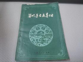 简明医古文基础