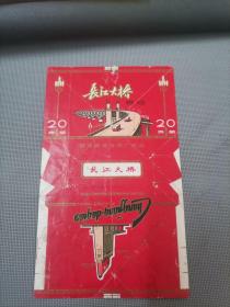 烟标纸：长江大桥香烟 1张