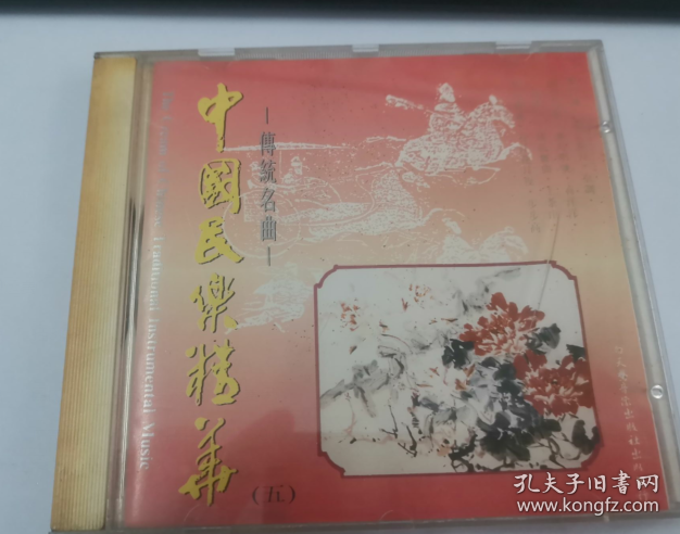 中国民乐精华 (五）传统名曲 CD