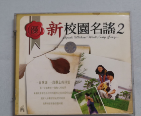 新校园名谣     2VCD