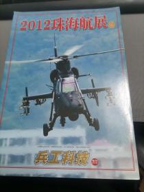 兵工科技2012  增刊