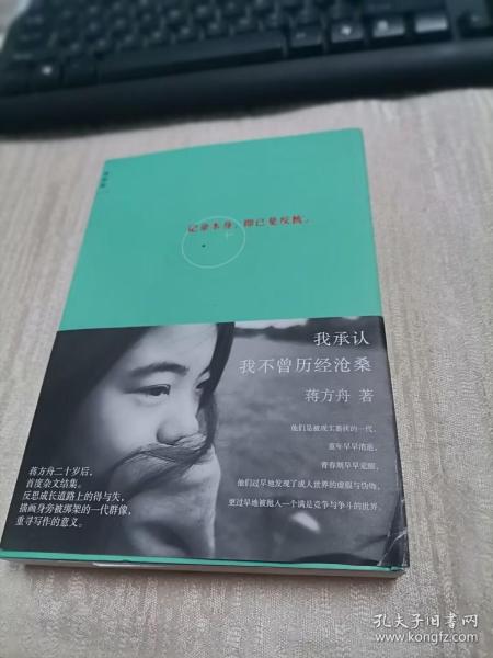 我承认我不曾历经沧桑