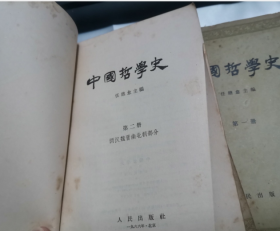 中国哲学史 第一，二，三册