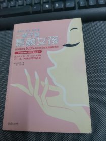 一辈子做素颜女孩