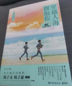 穿越人海拥抱你