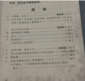 广州市中学暂用课本（语文  高中第二册）有毛林合影如图