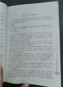 中西医结合外科学