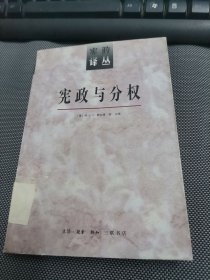 宪政与分权(馆藏)