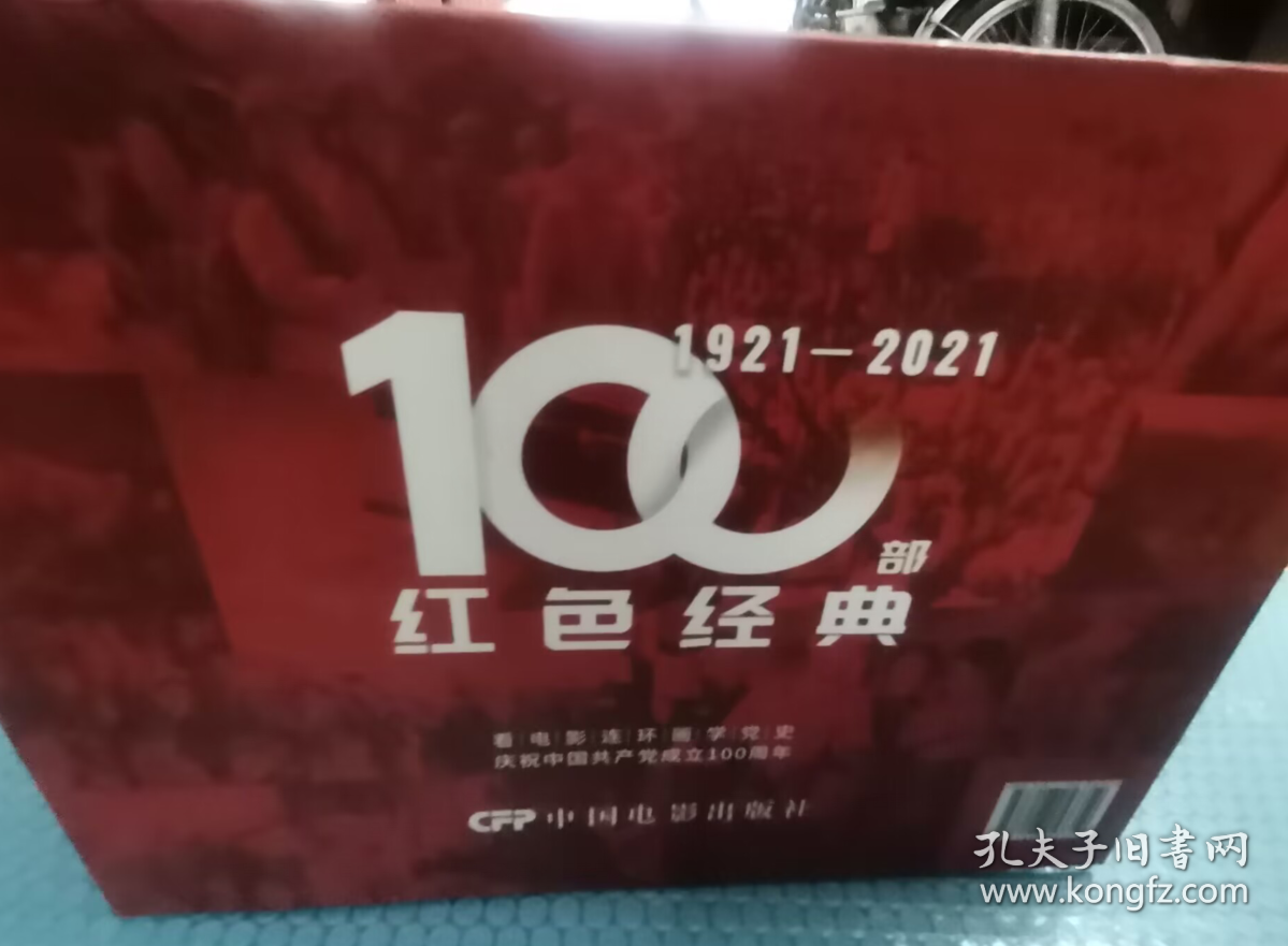 看电影连环画学党史 :100部电影连环画