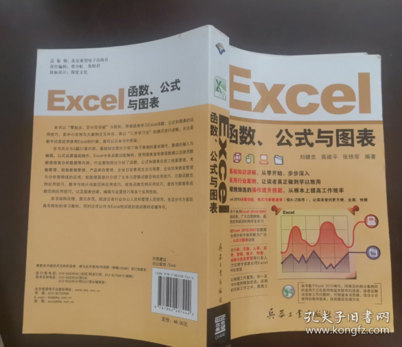 Excel函数、公式与图表