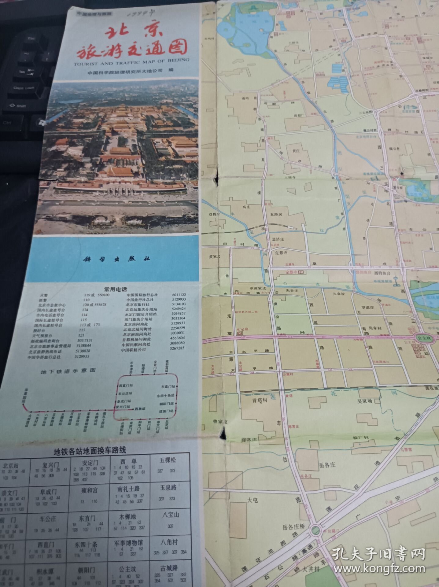 北京旅游交通图