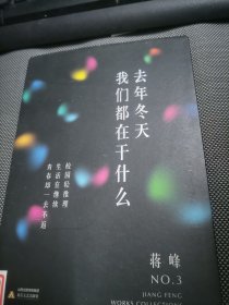 去年冬天我们都在干什么