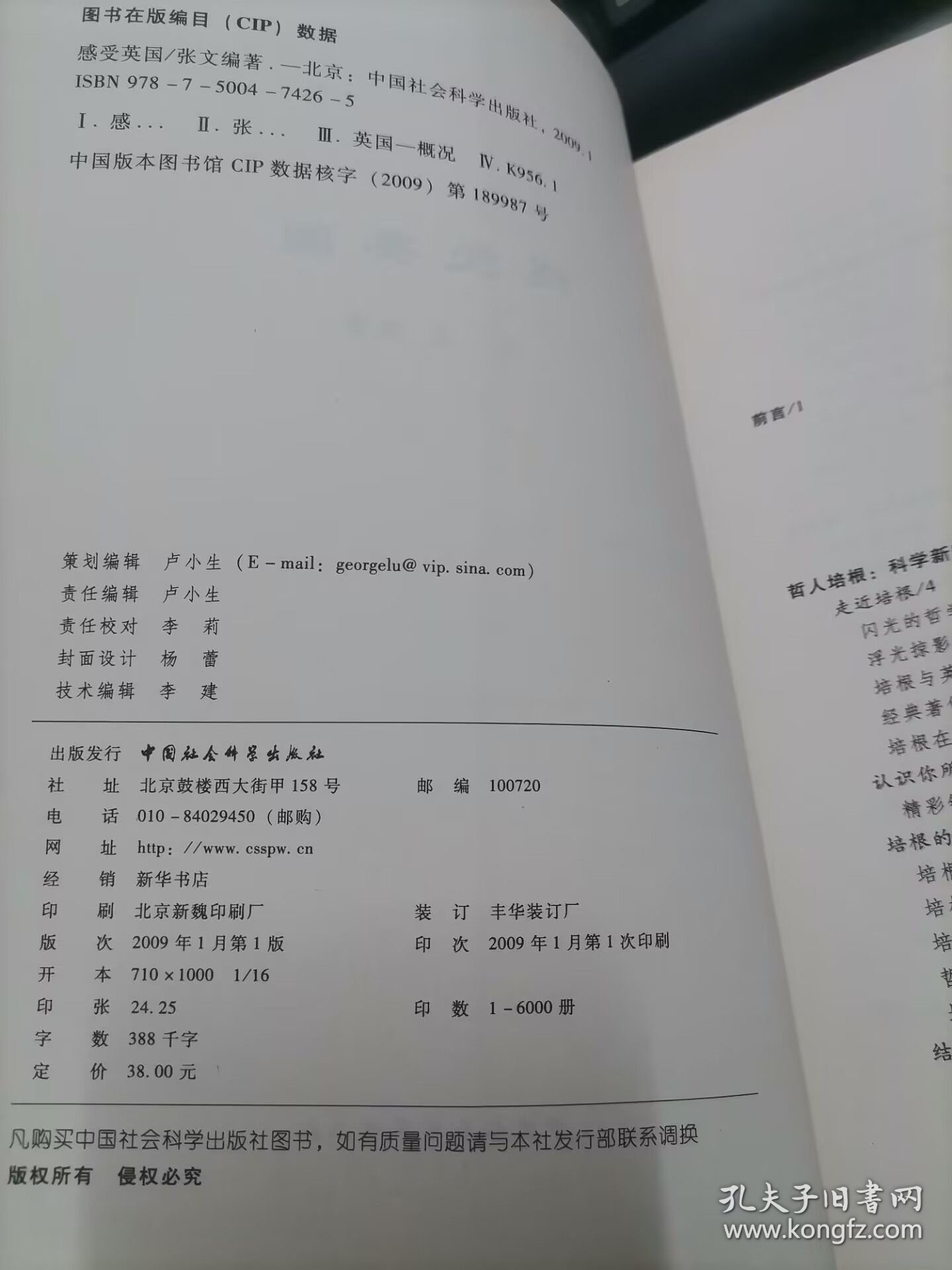 感受英国