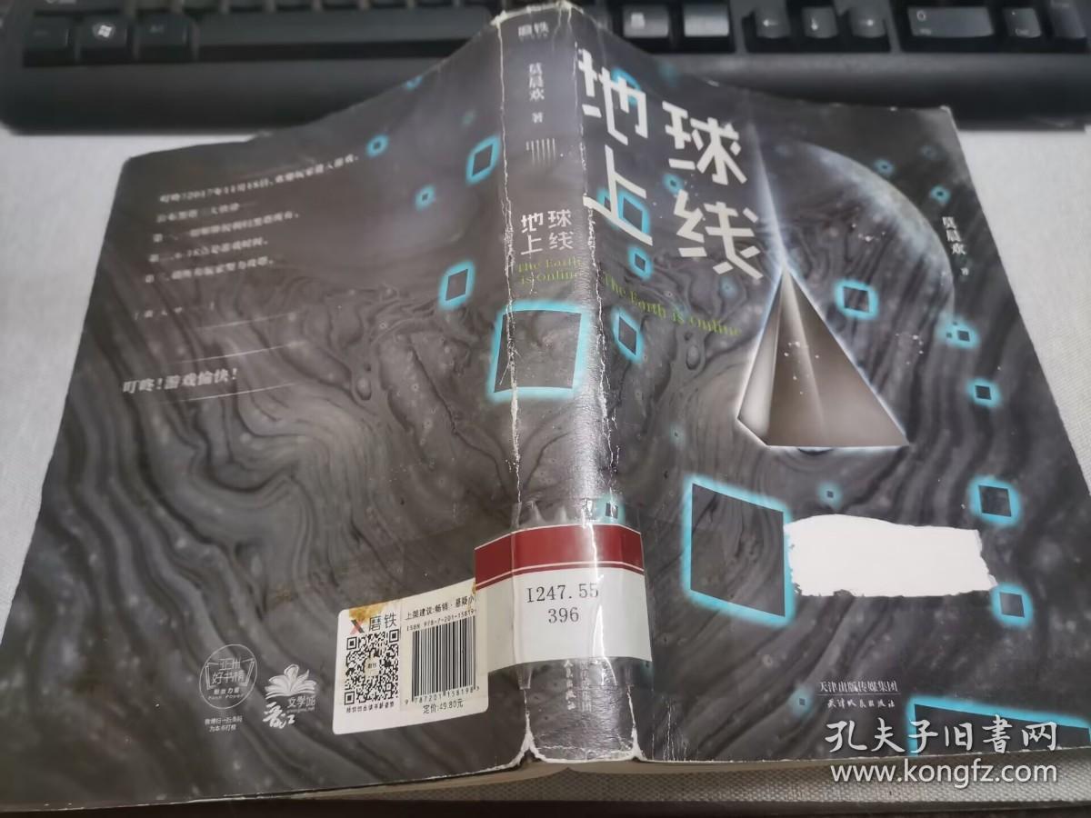 地球上线