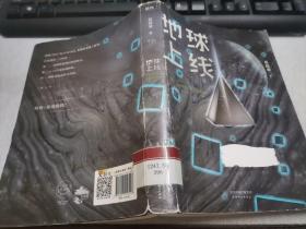 地球上线