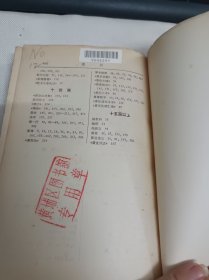 中国科学技术史 第三卷 数学 (馆藏)