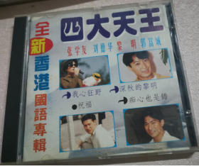 香港全新四大天王国语专辑  CD