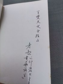 路边吟 签赠本