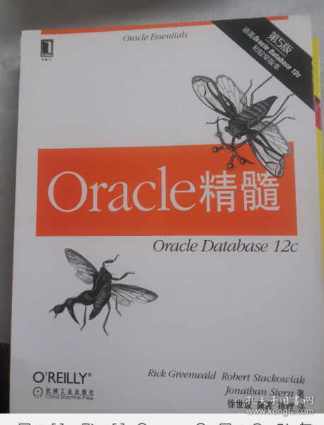 Oracle 精髓（原书第5版）