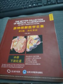 奈特图解医学全集：第9卷消化系统疾病（第2版)英文影印版     中册