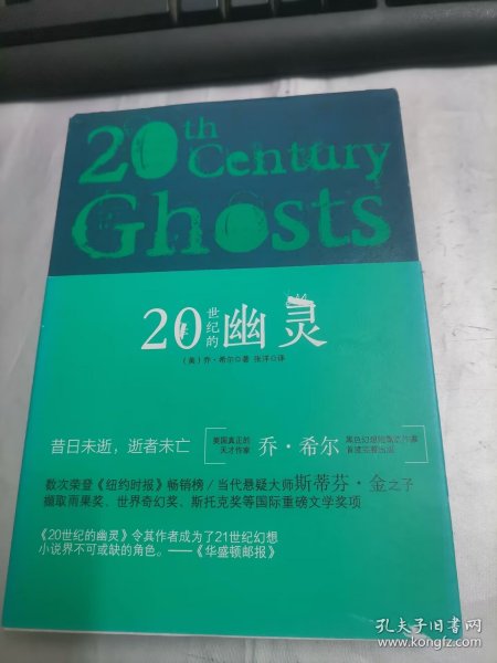 20世纪的幽灵