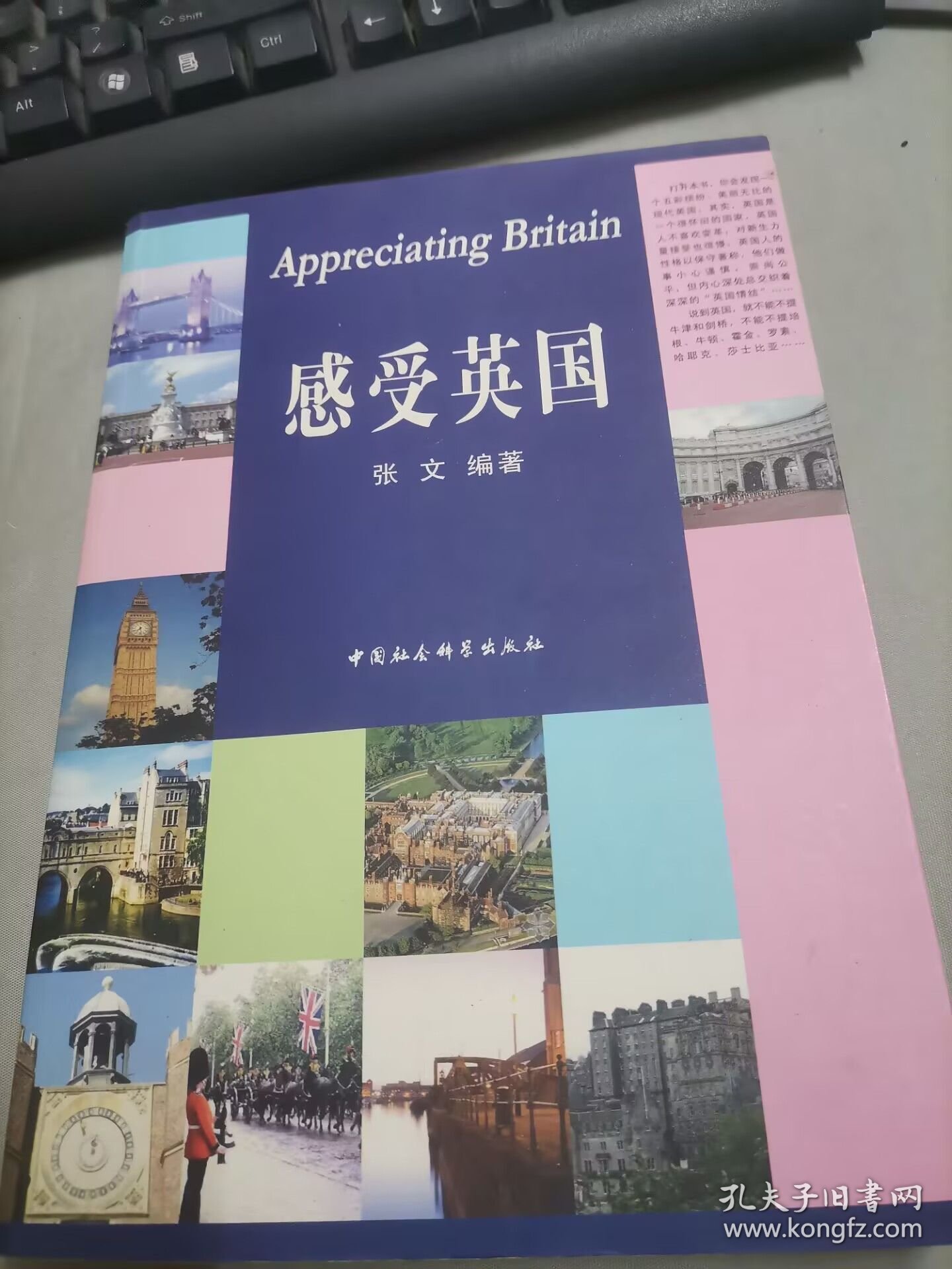 感受英国