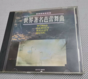 世界著名芭蕾舞曲  CD