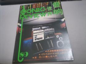 音响世界  1985年 (  第85期 , 87期, 88期 , 89期 , 90期 , 91期 , 92期  )7册合售