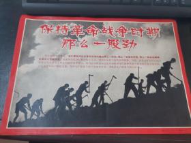 保持革命战争时期那么一股劲:新闻展览照片农村普及版(一套)（加封面共16张）