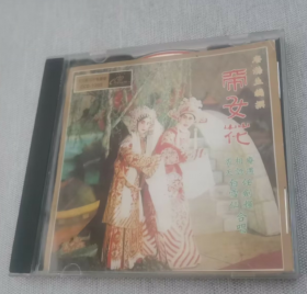 CD   帝女花