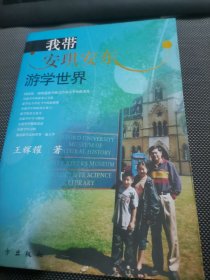 我带安琪安东游学世界