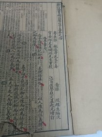 增订四书补注备旨 下孟卷之四