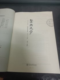 暨南史学（第25辑）