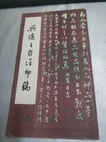 吴让之自评印稿