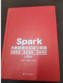 Spark大数据商业实战三部曲：内核解密商业案例性能调优（第2版）