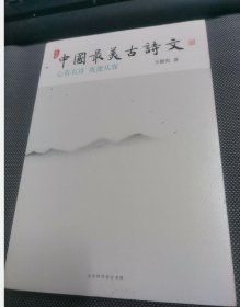 中国最美古诗文：心若有诗 我便从容