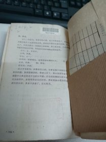 柳宗元诗文选注 上 (馆藏)