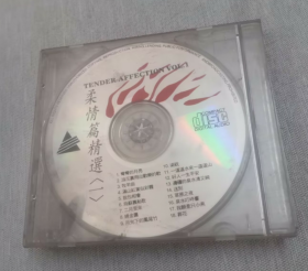 柔情篇精选(一)  CD