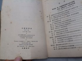 中国哲学史 第一，二，三册