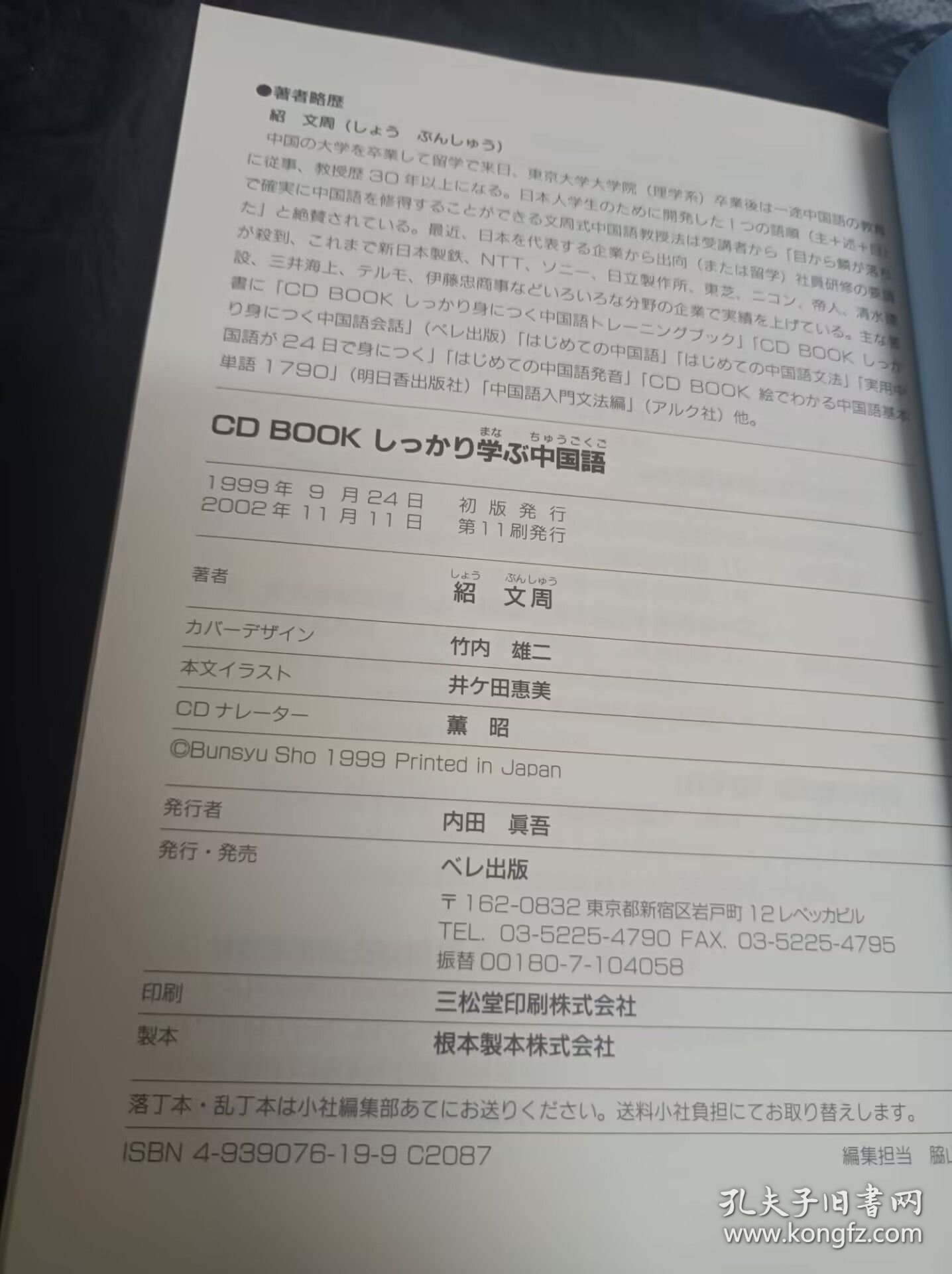 点击查看原图 しっかり学ぶ中国語 文法と練習問題