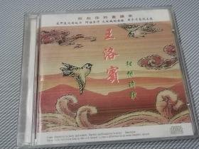 王洛宾和他的歌   CD