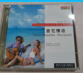 CD  吉它情话  双碟