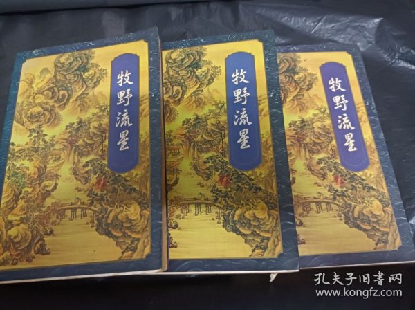 牧野流星( 2.3.4册 )3册