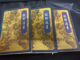 牧野流星( 2.3.4册 )3册