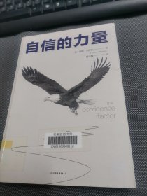 自信的力量