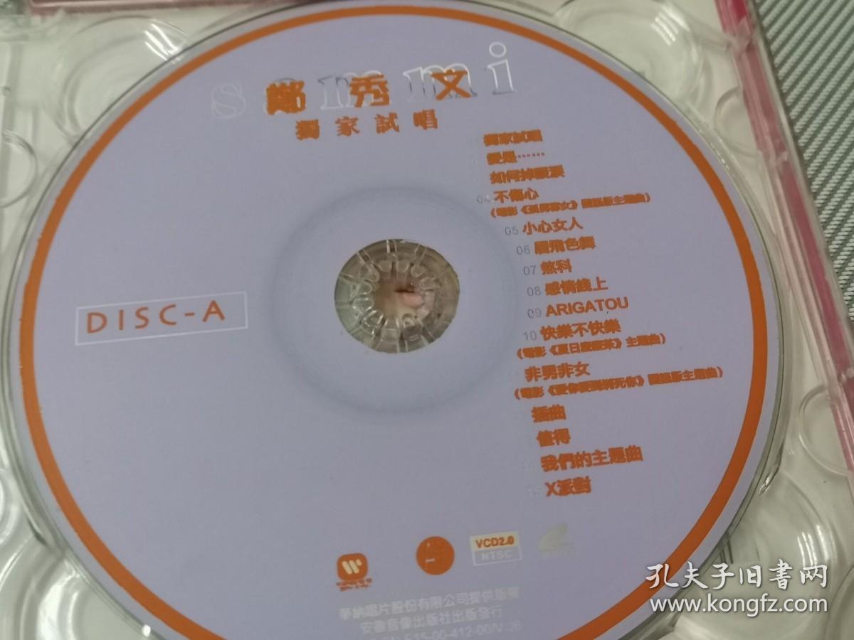 2VCD :  郑秀文 独家试唱（双碟装）